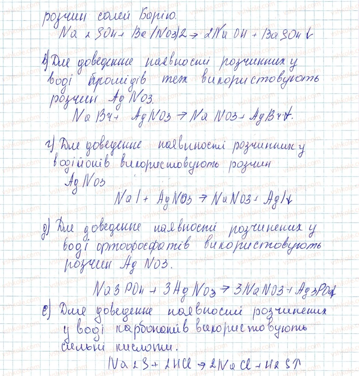 8-himiya-ov-grigorovich-2016--tema-4-osnovni-klasi-neorganichnih-spoluk-43-rozvyazuvannya-eksperimentalnih-zadach-1-rnd9466.jpg