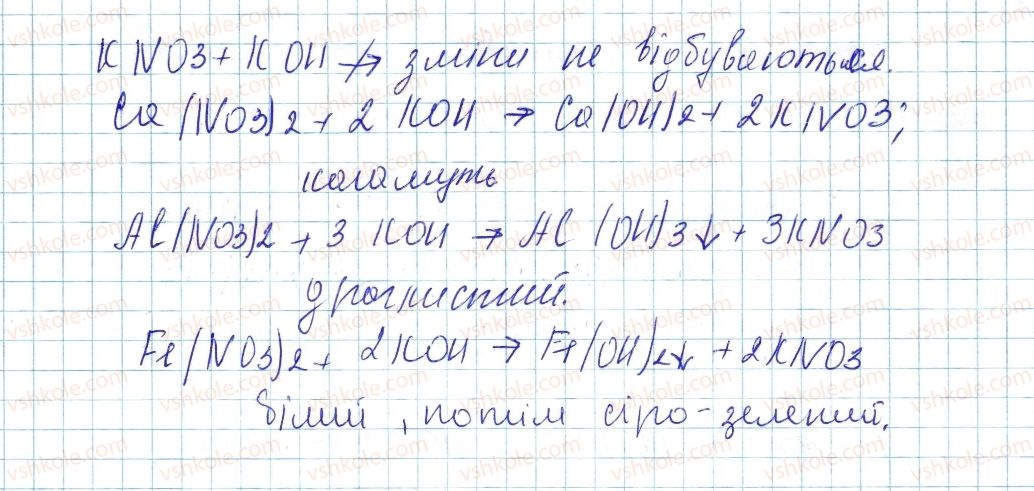 8-himiya-ov-grigorovich-2016--tema-4-osnovni-klasi-neorganichnih-spoluk-43-rozvyazuvannya-eksperimentalnih-zadach-7-rnd7854.jpg