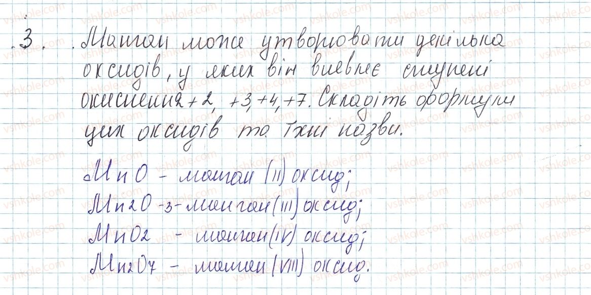 8-himiya-ov-grigorovich-2016--tema-4-osnovni-klasi-neorganichnih-spoluk-kontrolni-zapitannya-do-29-3-rnd2507.jpg