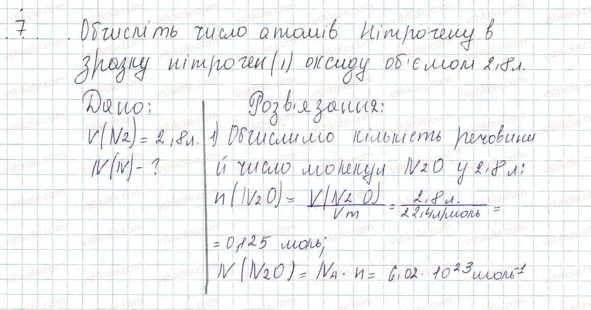 8-himiya-ov-grigorovich-2016--tema-4-osnovni-klasi-neorganichnih-spoluk-kontrolni-zapitannya-do-29-7.jpg
