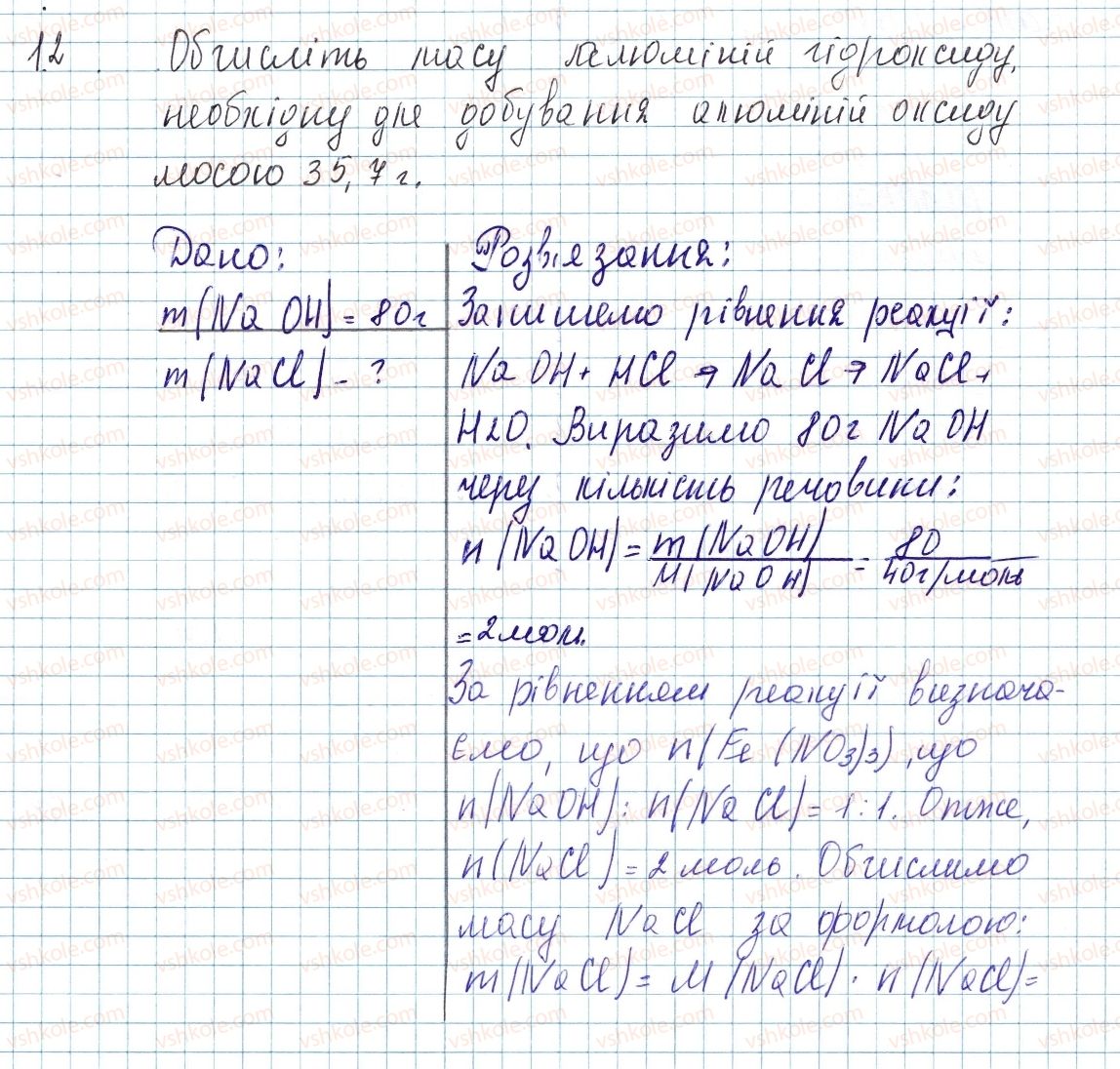 8-himiya-ov-grigorovich-2016--tema-4-osnovni-klasi-neorganichnih-spoluk-kontrolni-zapitannya-do-33-12.jpg