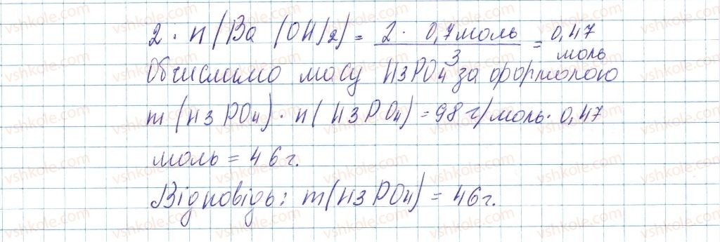 8-himiya-ov-grigorovich-2016--tema-4-osnovni-klasi-neorganichnih-spoluk-kontrolni-zapitannya-do-33-13-rnd8925.jpg