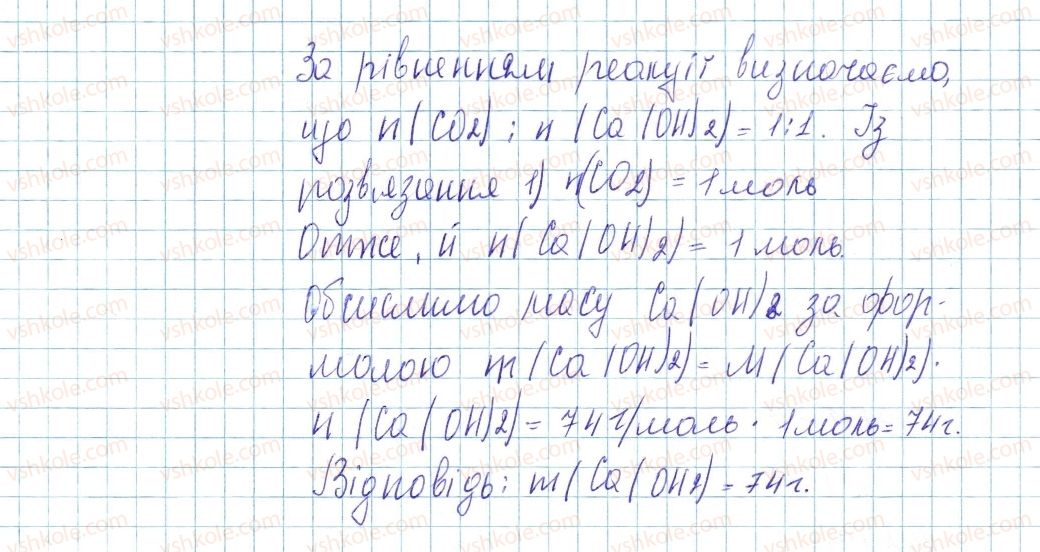 8-himiya-ov-grigorovich-2016--tema-4-osnovni-klasi-neorganichnih-spoluk-kontrolni-zapitannya-do-33-14-rnd8139.jpg