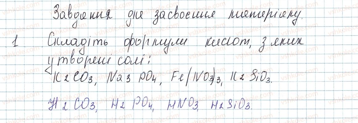 8-himiya-ov-grigorovich-2016--tema-4-osnovni-klasi-neorganichnih-spoluk-kontrolni-zapitannya-do-34-1-rnd9966.jpg