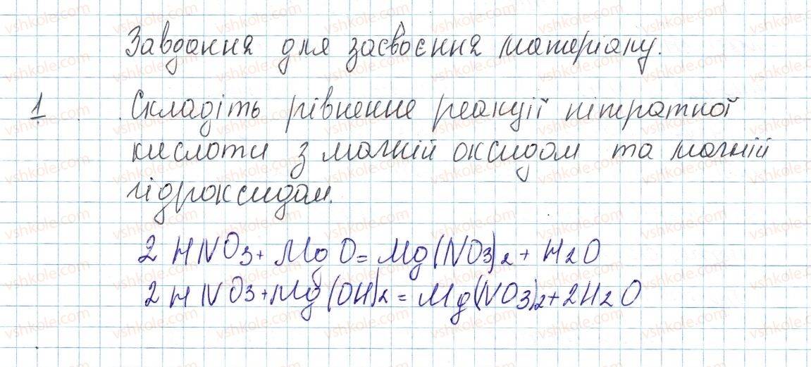 8-himiya-ov-grigorovich-2016--tema-4-osnovni-klasi-neorganichnih-spoluk-kontrolni-zapitannya-do-35-1-rnd8155.jpg