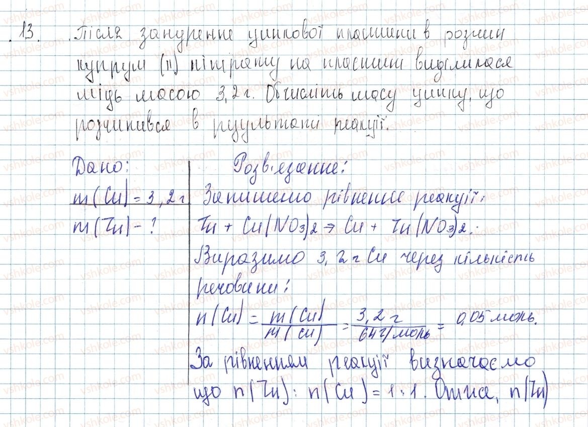 8-himiya-ov-grigorovich-2016--tema-4-osnovni-klasi-neorganichnih-spoluk-kontrolni-zapitannya-do-36-13.jpg