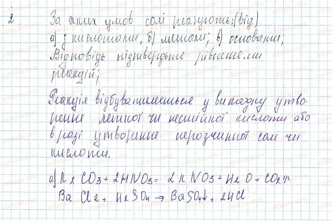 8-himiya-ov-grigorovich-2016--tema-4-osnovni-klasi-neorganichnih-spoluk-kontrolni-zapitannya-do-36-2-rnd2223.jpg