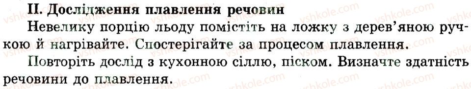 8-himiya-ov-grigorovich-ii-cherevan-2016-zoshit-dlya-laboratornih-doslidiv-i-praktichnih-robit--praktichni-roboti-domashnij-eksperiment-1-2.jpg