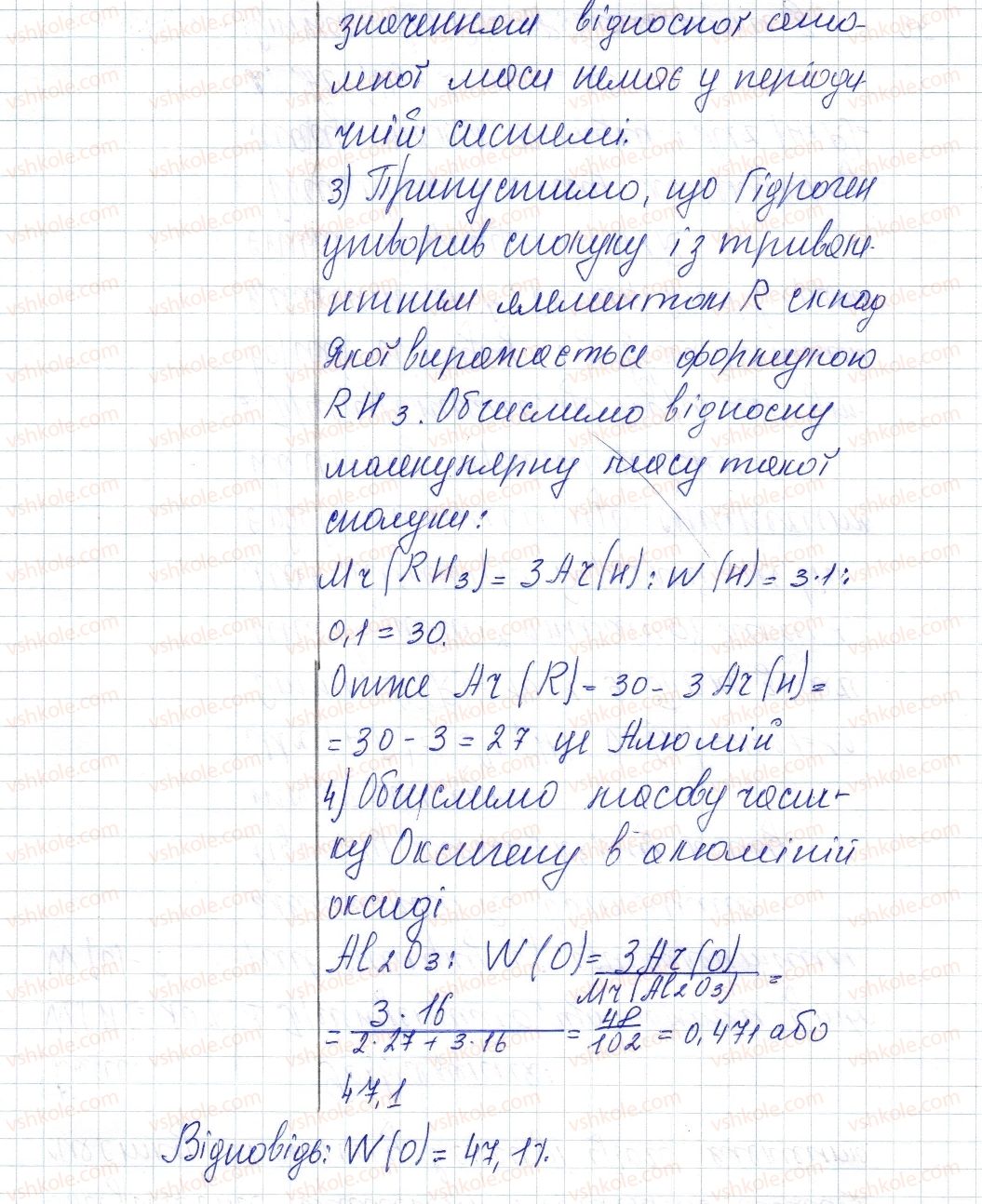 8-himiya-pp-popel-ls-kriklya-2016--rozdil-1-periodichnij-zakon-i-periodichna-sistema-himichnih-elementiv-budova-atoma-11-periodichna-sistema-i-himichni-vlastivosti-spoluk-75-rnd5613.jpg