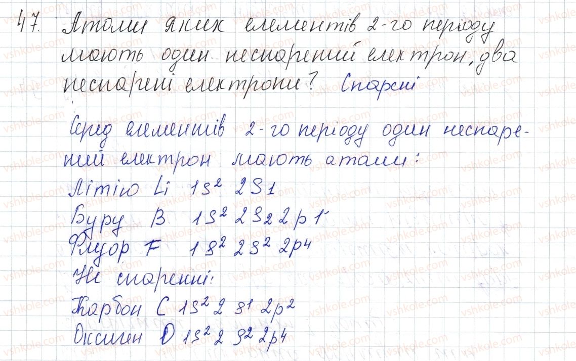 8-himiya-pp-popel-ls-kriklya-2016--rozdil-1-periodichnij-zakon-i-periodichna-sistema-himichnih-elementiv-budova-atoma-7-elektronna-budova-atomiv-47-rnd1751.jpg