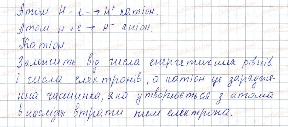 8-himiya-pp-popel-ls-kriklya-2016--rozdil-2-zvyazok-i-budova-rechovini-13-stijkist-elektronnih-obolonok-joni-88-rnd2295.jpg