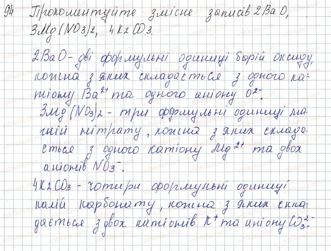 8-himiya-pp-popel-ls-kriklya-2016--rozdil-2-zvyazok-i-budova-rechovini-14-jonnij-zvyahok-jonni-spoluki-94-rnd9213.jpg