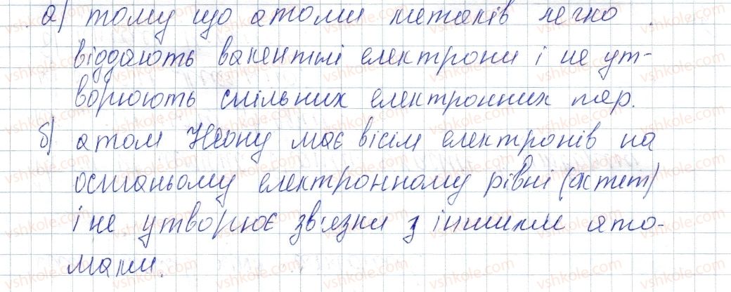 8-himiya-pp-popel-ls-kriklya-2016--rozdil-2-zvyazok-i-budova-rechovini-15-kovalentnij-zvyazok-99-rnd3302.jpg
