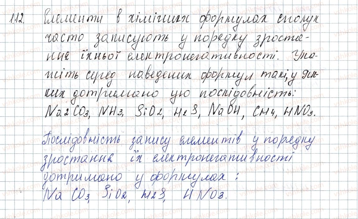 8-himiya-pp-popel-ls-kriklya-2016--rozdil-2-zvyazok-i-budova-rechovini-16-polyarnij-i-nepolyarnij-kovalentnij-zvyazok-elektronegativnist-elementiv-112-rnd8603.jpg