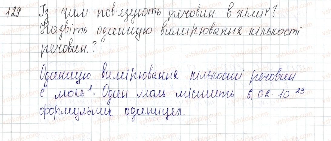 8-himiya-pp-popel-ls-kriklya-2016--rozdil-3-kilkist-rechovini-rozrahunki-za-himichnimi-formulami-19-kilkist-rechovini-129.jpg