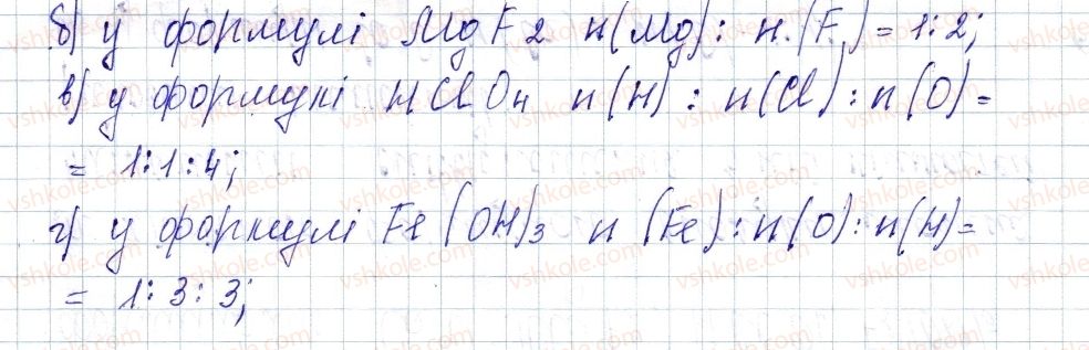 8-himiya-pp-popel-ls-kriklya-2016--rozdil-3-kilkist-rechovini-rozrahunki-za-himichnimi-formulami-19-kilkist-rechovini-138-rnd3788.jpg