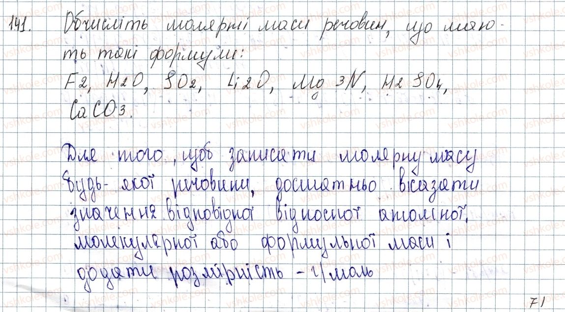 8-himiya-pp-popel-ls-kriklya-2016--rozdil-3-kilkist-rechovini-rozrahunki-za-himichnimi-formulami-20-molyarna-masa-141-rnd8287.jpg