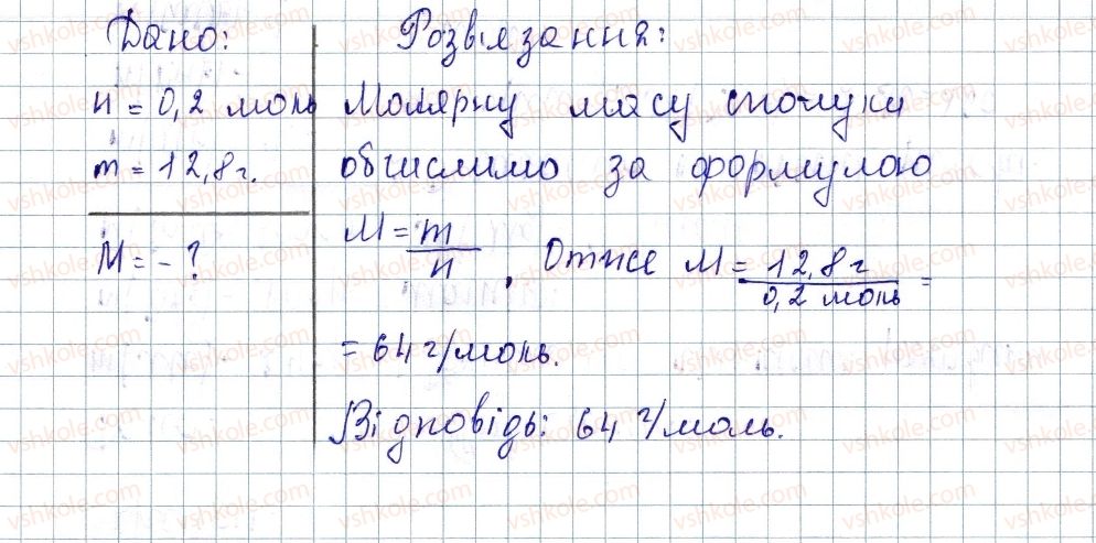 8-himiya-pp-popel-ls-kriklya-2016--rozdil-3-kilkist-rechovini-rozrahunki-za-himichnimi-formulami-20-molyarna-masa-143-rnd6297.jpg