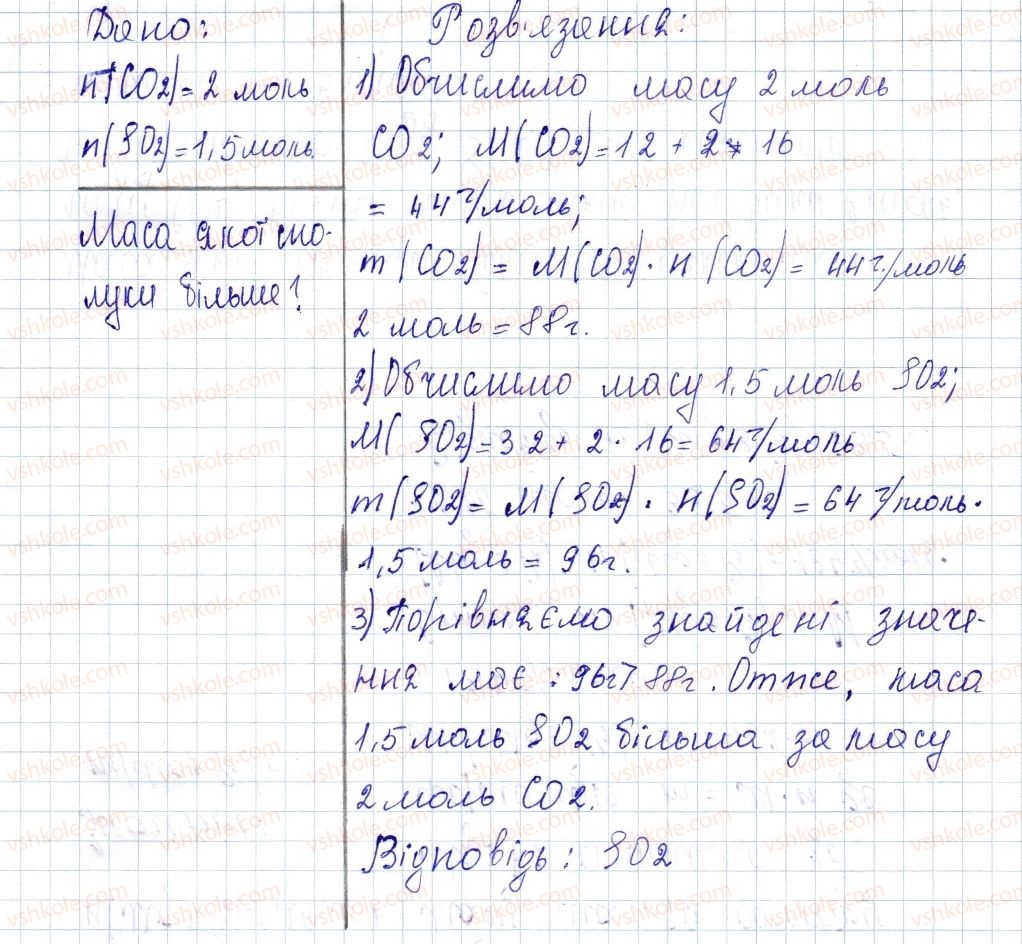 8-himiya-pp-popel-ls-kriklya-2016--rozdil-3-kilkist-rechovini-rozrahunki-za-himichnimi-formulami-20-molyarna-masa-145-rnd267.jpg