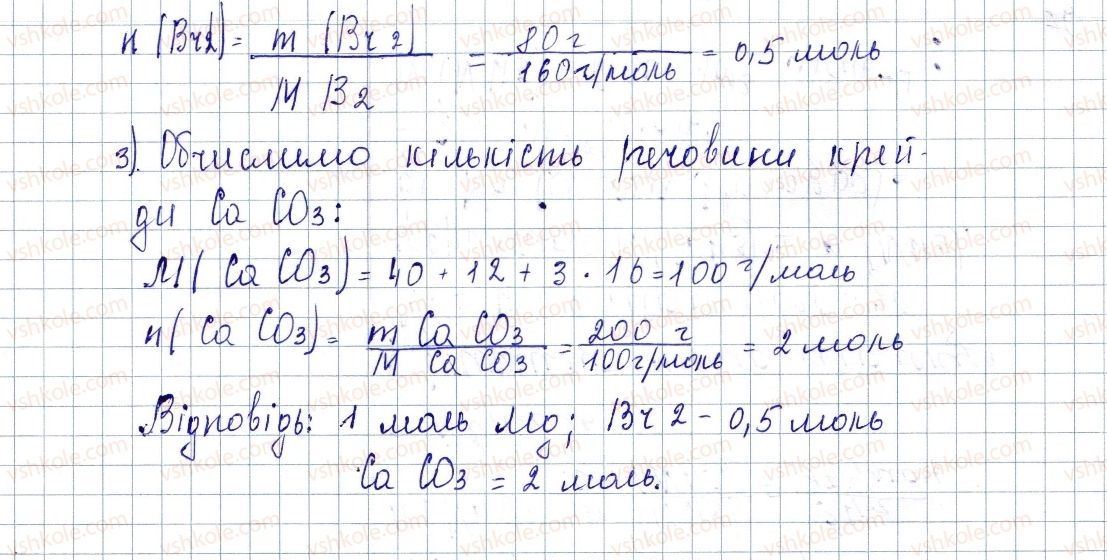 8-himiya-pp-popel-ls-kriklya-2016--rozdil-3-kilkist-rechovini-rozrahunki-za-himichnimi-formulami-20-molyarna-masa-146-rnd3177.jpg