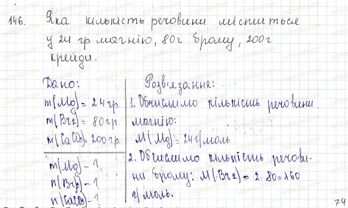8-himiya-pp-popel-ls-kriklya-2016--rozdil-3-kilkist-rechovini-rozrahunki-za-himichnimi-formulami-20-molyarna-masa-146-rnd7080.jpg