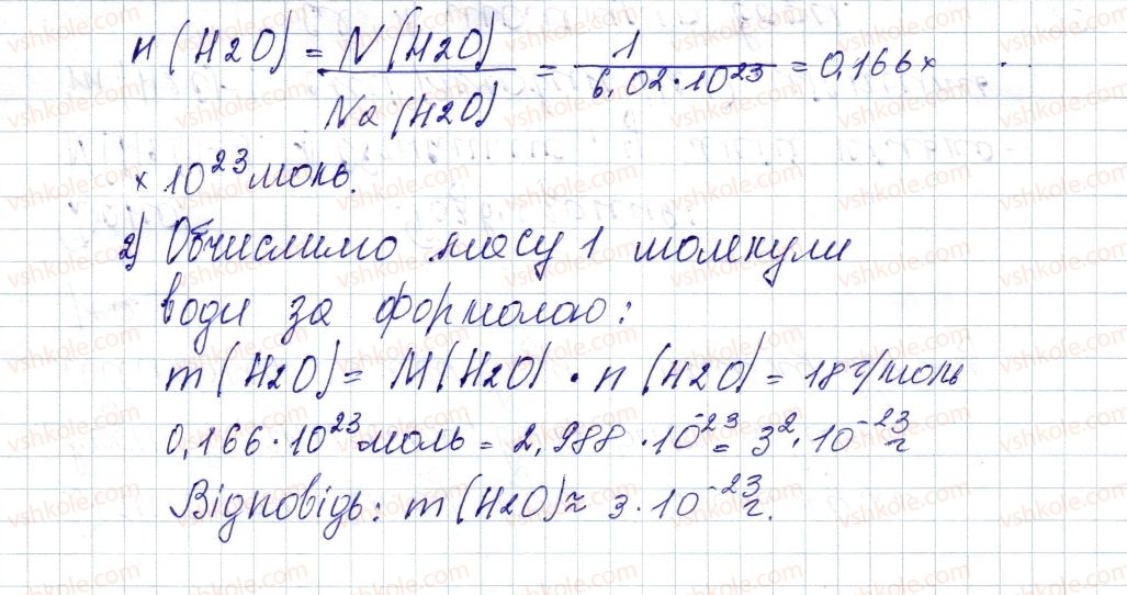 8-himiya-pp-popel-ls-kriklya-2016--rozdil-3-kilkist-rechovini-rozrahunki-za-himichnimi-formulami-20-molyarna-masa-151-rnd868.jpg