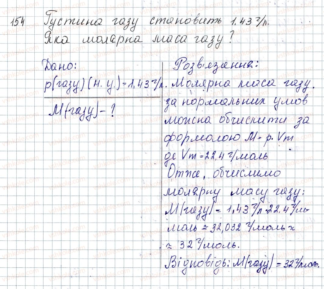 8-himiya-pp-popel-ls-kriklya-2016--rozdil-3-kilkist-rechovini-rozrahunki-za-himichnimi-formulami-21-molyarnij-obyem-zakon-avogadro-154-rnd2263.jpg