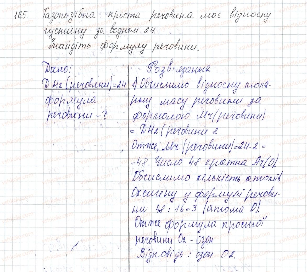 8-himiya-pp-popel-ls-kriklya-2016--rozdil-3-kilkist-rechovini-rozrahunki-za-himichnimi-formulami-22-vidnosta-gustina-gazu-165-rnd1464.jpg