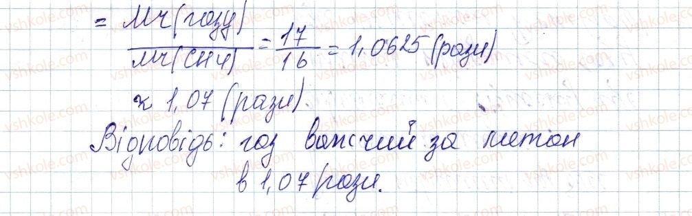 8-himiya-pp-popel-ls-kriklya-2016--rozdil-3-kilkist-rechovini-rozrahunki-za-himichnimi-formulami-22-vidnosta-gustina-gazu-167-rnd4318.jpg
