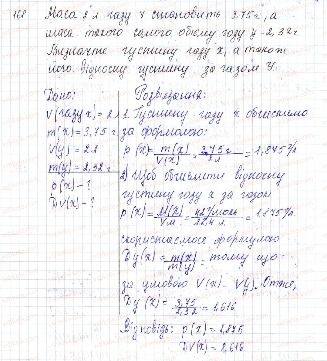 8-himiya-pp-popel-ls-kriklya-2016--rozdil-3-kilkist-rechovini-rozrahunki-za-himichnimi-formulami-22-vidnosta-gustina-gazu-168-rnd220.jpg