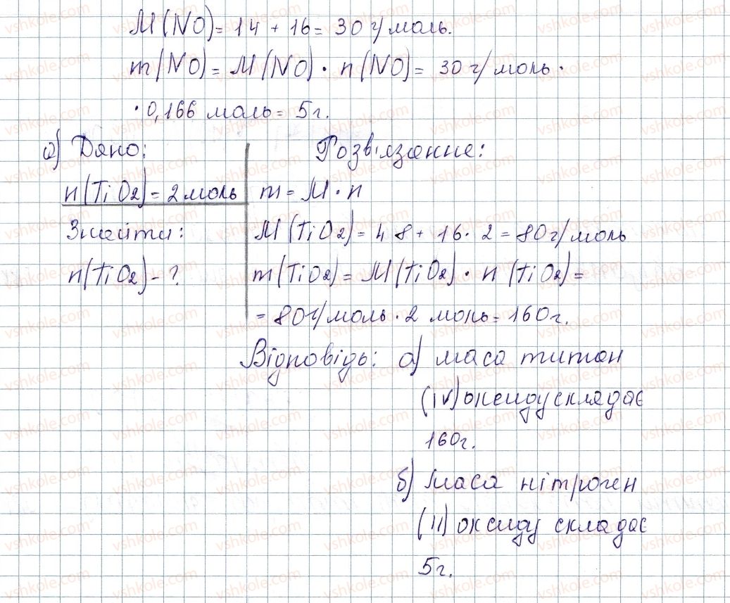 8-himiya-pp-popel-ls-kriklya-2016--rozdil-4-osnovni-klasi-neorganichnih-spoluk-23-oksidi-177-rnd3805.jpg