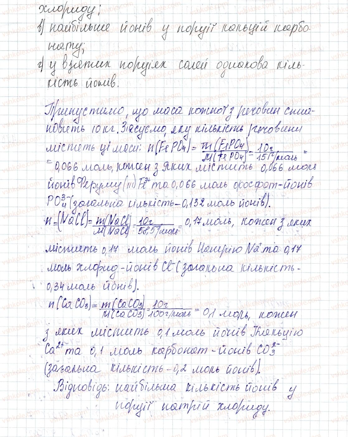 8-himiya-pp-popel-ls-kriklya-2016--rozdil-4-osnovni-klasi-neorganichnih-spoluk-26-soli-204-rnd5581.jpg
