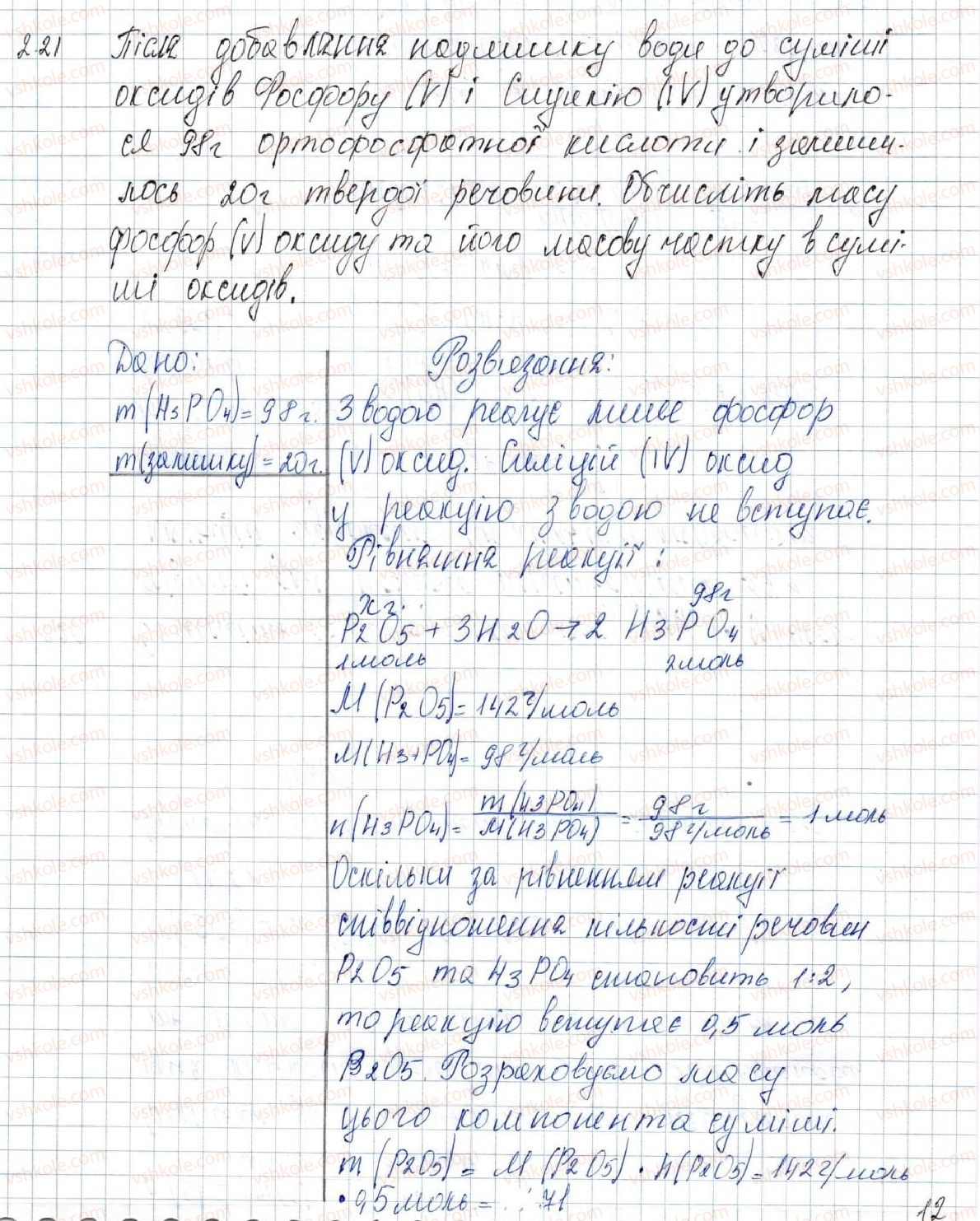 8-himiya-pp-popel-ls-kriklya-2016--rozdil-4-osnovni-klasi-neorganichnih-spoluk-28-rozrahunki-za-himichnimi-rivnyannyami-221-rnd1301.jpg
