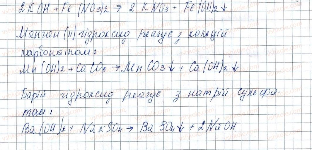 8-himiya-pp-popel-ls-kriklya-2016--rozdil-4-osnovni-klasi-neorganichnih-spoluk-29-vlastivosti-ta-vikoristannya-osnov-227-rnd4373.jpg
