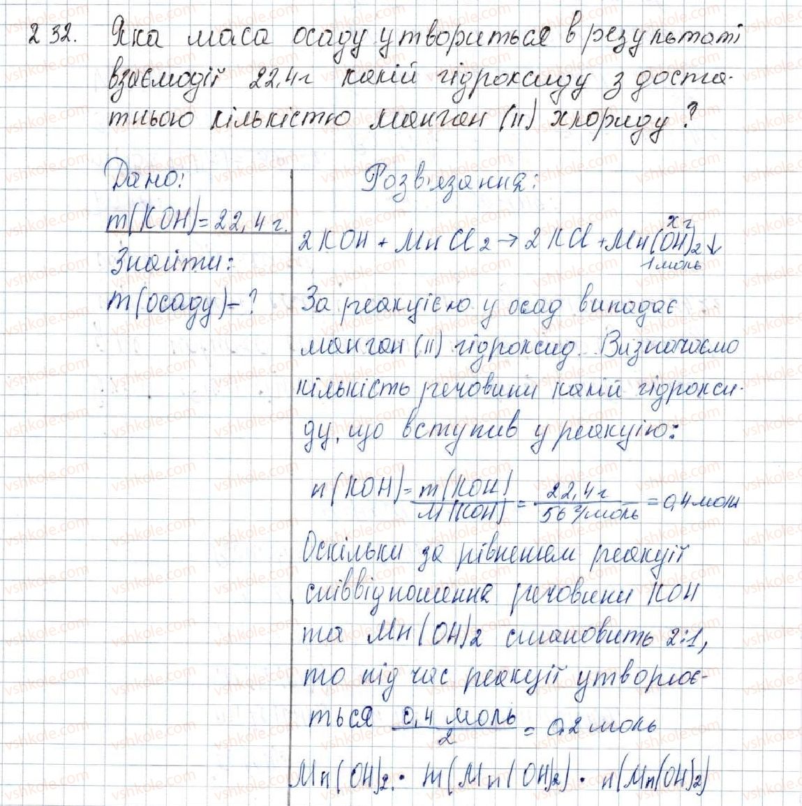 8-himiya-pp-popel-ls-kriklya-2016--rozdil-4-osnovni-klasi-neorganichnih-spoluk-29-vlastivosti-ta-vikoristannya-osnov-232-rnd9987.jpg