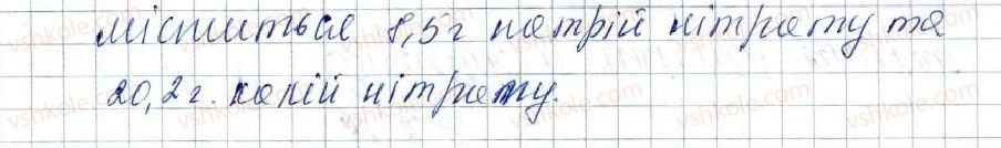 8-himiya-pp-popel-ls-kriklya-2016--rozdil-4-osnovni-klasi-neorganichnih-spoluk-32-vlastivosti-vikoristannya-solej-261-rnd2643.jpg