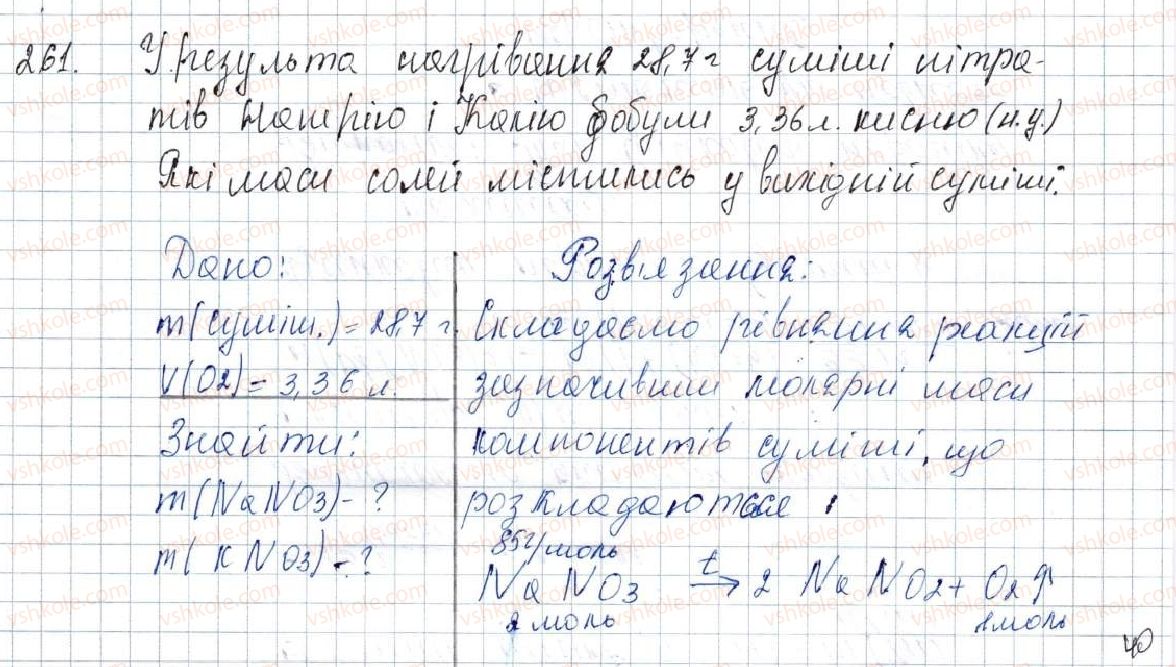 8-himiya-pp-popel-ls-kriklya-2016--rozdil-4-osnovni-klasi-neorganichnih-spoluk-32-vlastivosti-vikoristannya-solej-261-rnd4376.jpg