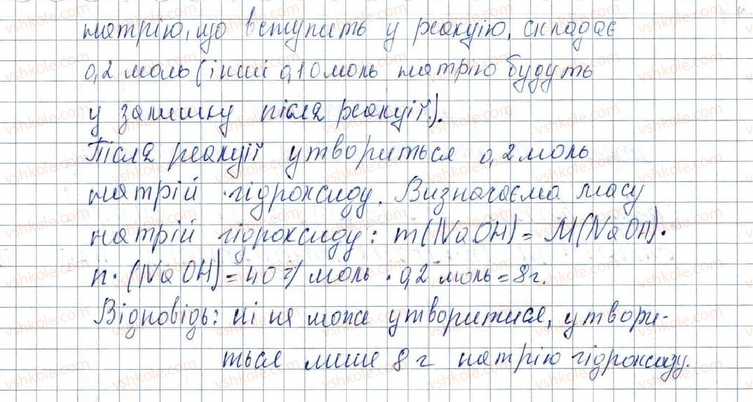 8-himiya-pp-popel-ls-kriklya-2016--rozdil-4-osnovni-klasi-neorganichnih-spoluk-34-sposobi-dobuvannya-osnov-i-amfoternih-gidroksidiv-279-rnd2927.jpg