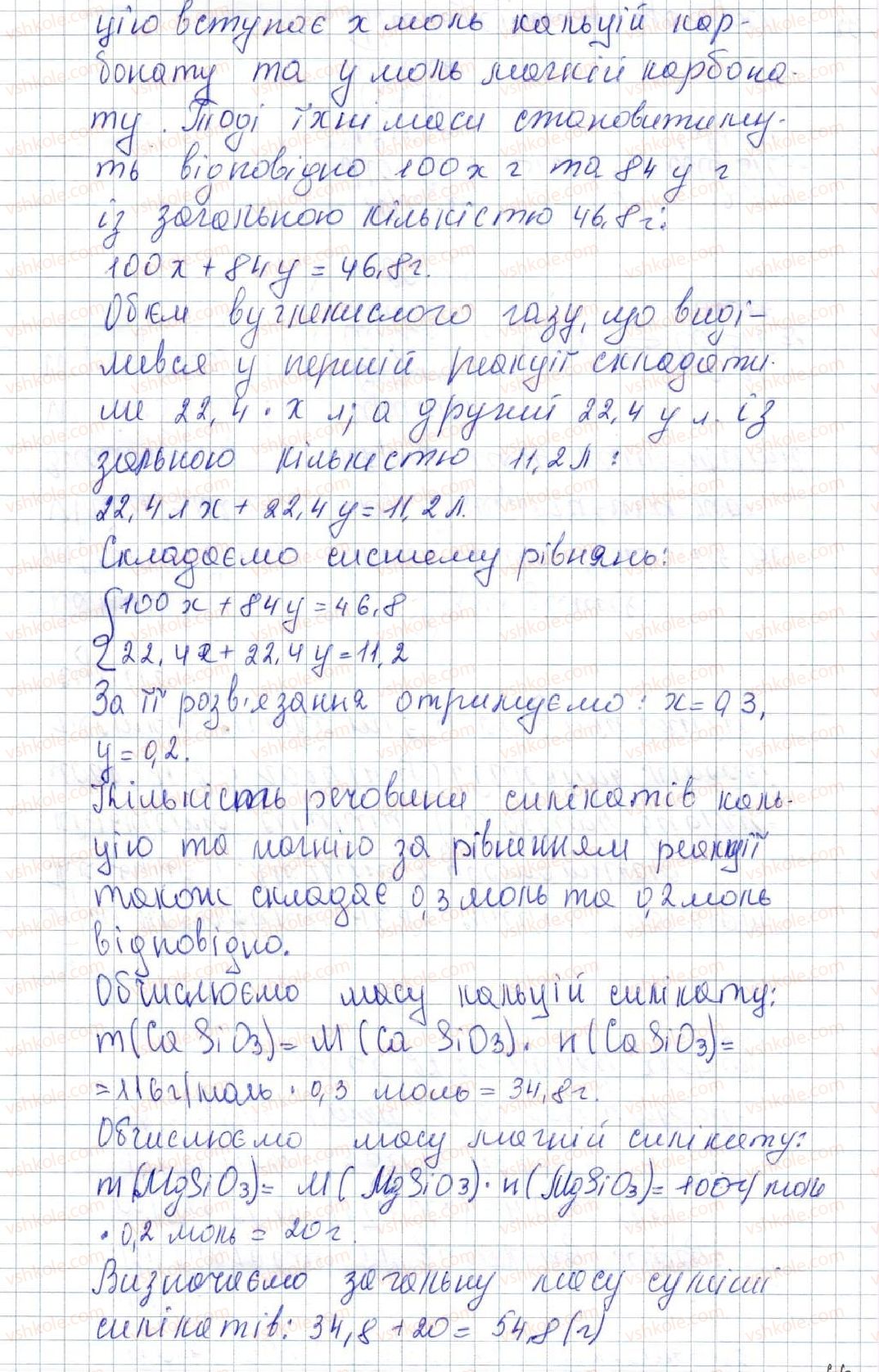 8-himiya-pp-popel-ls-kriklya-2016--rozdil-4-osnovni-klasi-neorganichnih-spoluk-36-sposobi-dobuvannya-solej-295-rnd4817.jpg