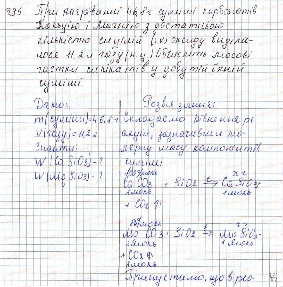 8-himiya-pp-popel-ls-kriklya-2016--rozdil-4-osnovni-klasi-neorganichnih-spoluk-36-sposobi-dobuvannya-solej-295-rnd7363.jpg