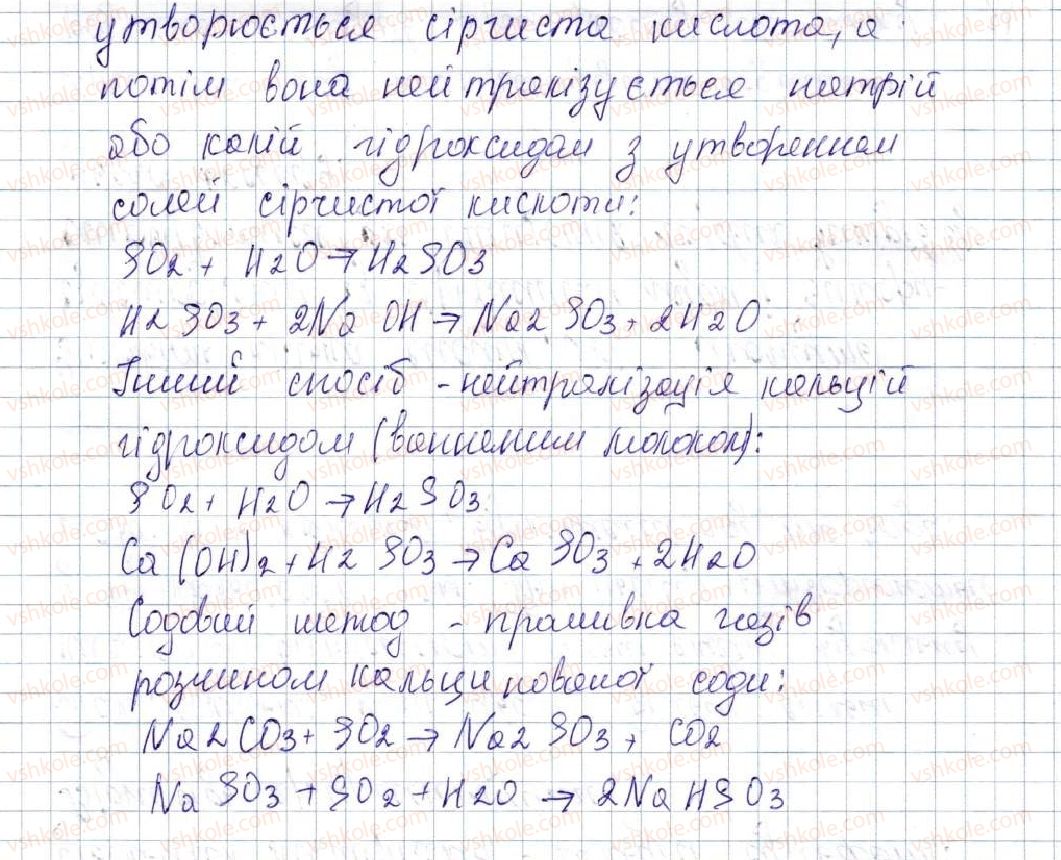8-himiya-pp-popel-ls-kriklya-2016--rozdil-4-osnovni-klasi-neorganichnih-spoluk-39-neorganichni-spoluki-dovkiooya-i-lyudina-322-rnd9053.jpg