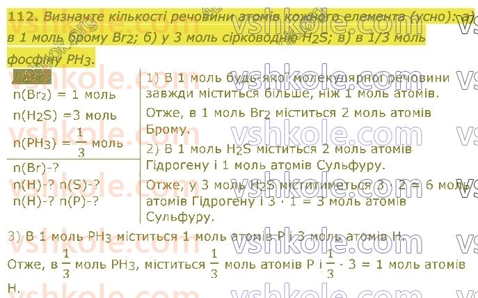 8-himiya-pp-popel-ls-kriklya-2021--kilkist-rechovini-rozrahunki-112.jpg