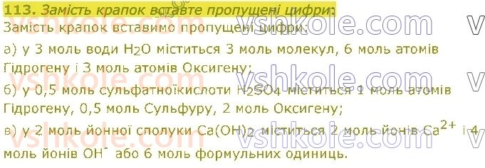 8-himiya-pp-popel-ls-kriklya-2021--kilkist-rechovini-rozrahunki-113.jpg