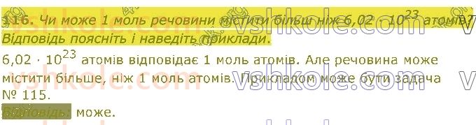 8-himiya-pp-popel-ls-kriklya-2021--kilkist-rechovini-rozrahunki-116.jpg