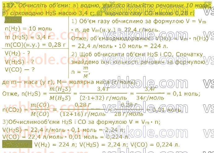 8-himiya-pp-popel-ls-kriklya-2021--kilkist-rechovini-rozrahunki-137.jpg