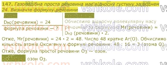 8-himiya-pp-popel-ls-kriklya-2021--kilkist-rechovini-rozrahunki-147.jpg