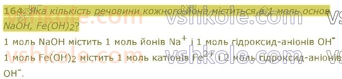 8-himiya-pp-popel-ls-kriklya-2021--osnovni-klasi-neorganichnih-spoluk-164.jpg