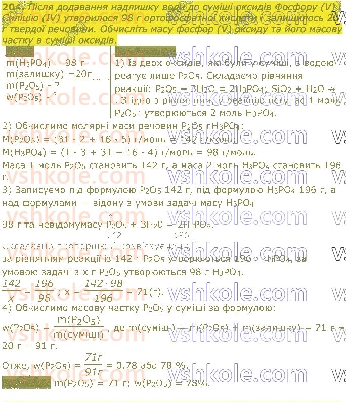 8-himiya-pp-popel-ls-kriklya-2021--osnovni-klasi-neorganichnih-spoluk-204.jpg
