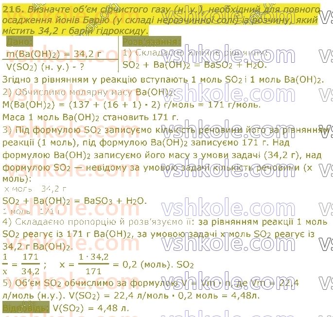 8-himiya-pp-popel-ls-kriklya-2021--osnovni-klasi-neorganichnih-spoluk-216.jpg