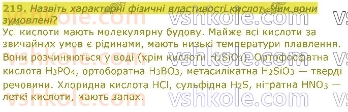 8-himiya-pp-popel-ls-kriklya-2021--osnovni-klasi-neorganichnih-spoluk-219.jpg